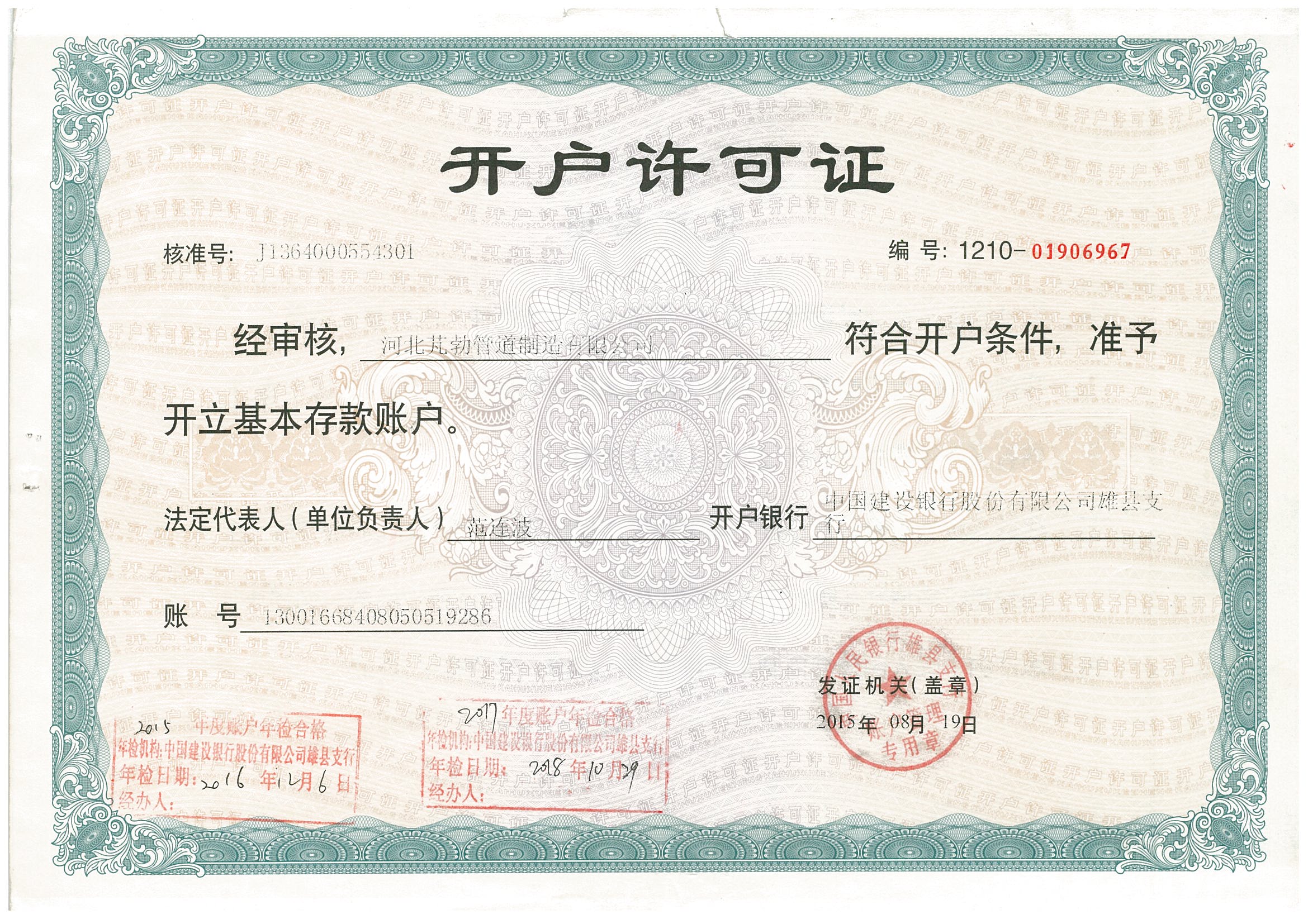 开户许可证